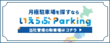 いえらぶParking