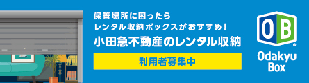 小田急BOX