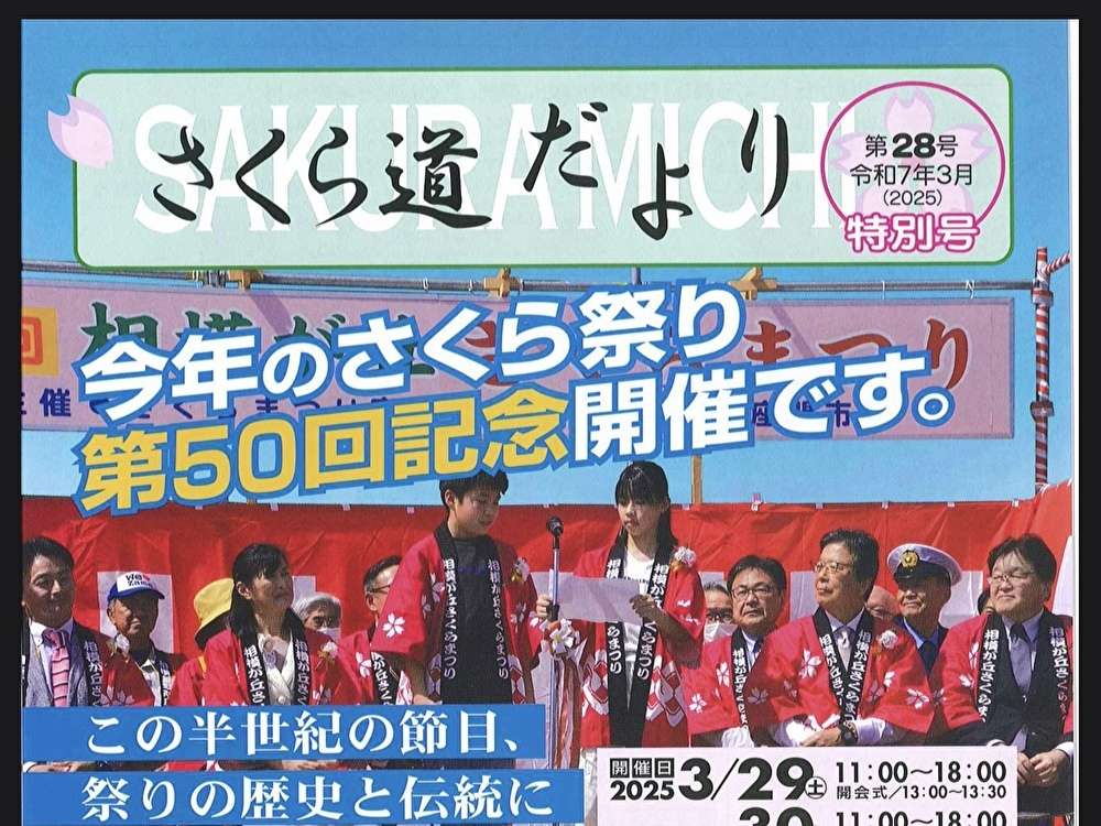 今年も相模が丘さくら祭り開催‼️