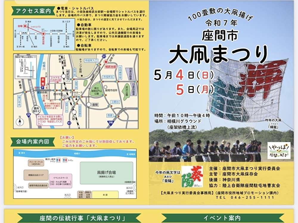今年も開催!!『座間市大凧まつり』5月4日5日