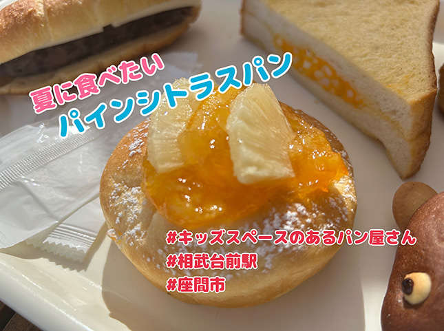 ぱん工場ふくふくの夏パン、パインシトラスパン
