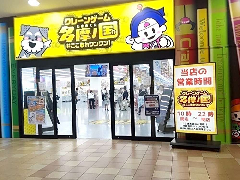 なんとクレーンゲームが5円から！