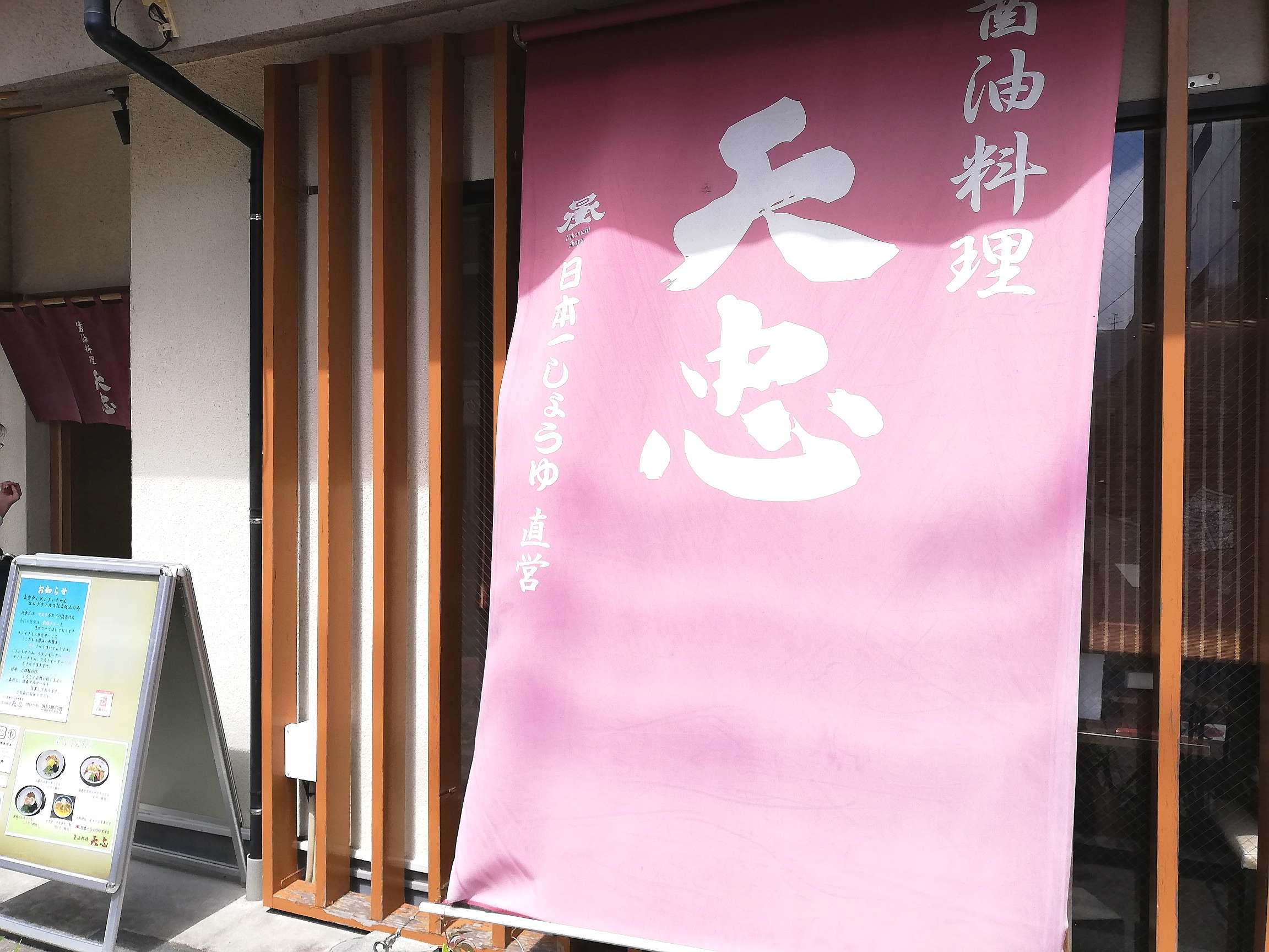 醤油を堪能できる！醤油料理店