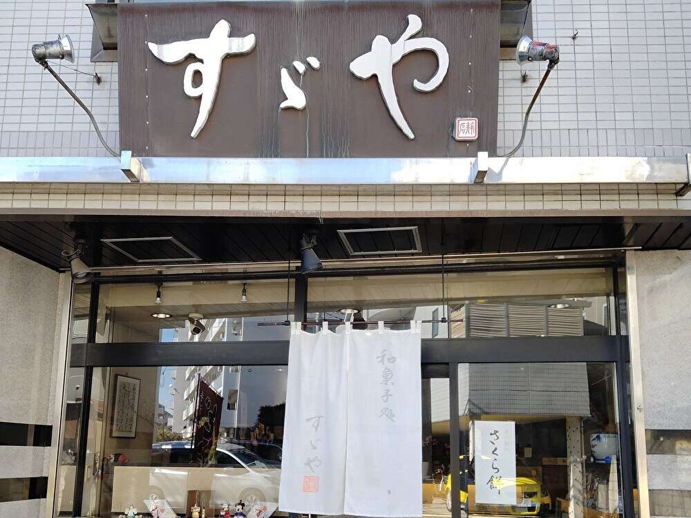 昔ながらの和菓子屋さん