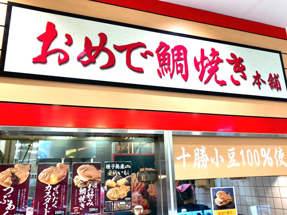 新百合ヶ丘エルミロードの焼きたて「たい焼き」！
