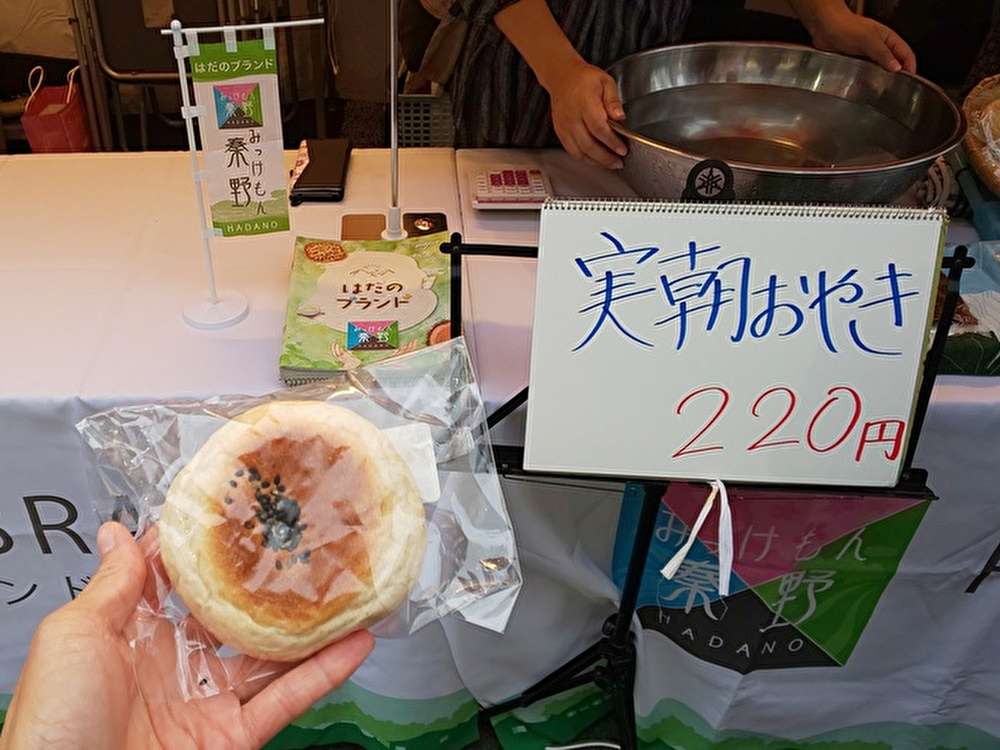 秦野ブランド 地場野菜たっぷりの漬物 実朝漬